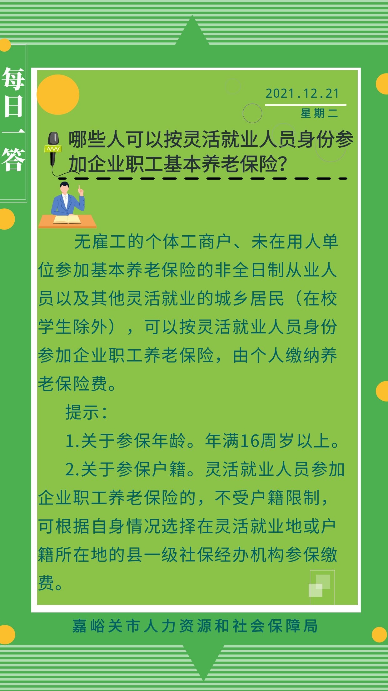 老人注册公司还能领养老金吗