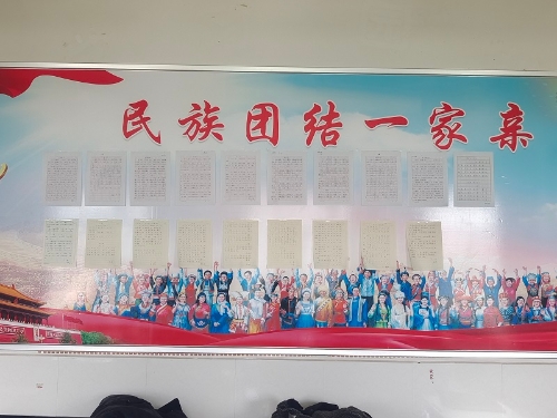 民族团结宣传墙.jpg