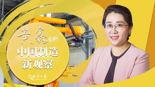 中国制造新观察