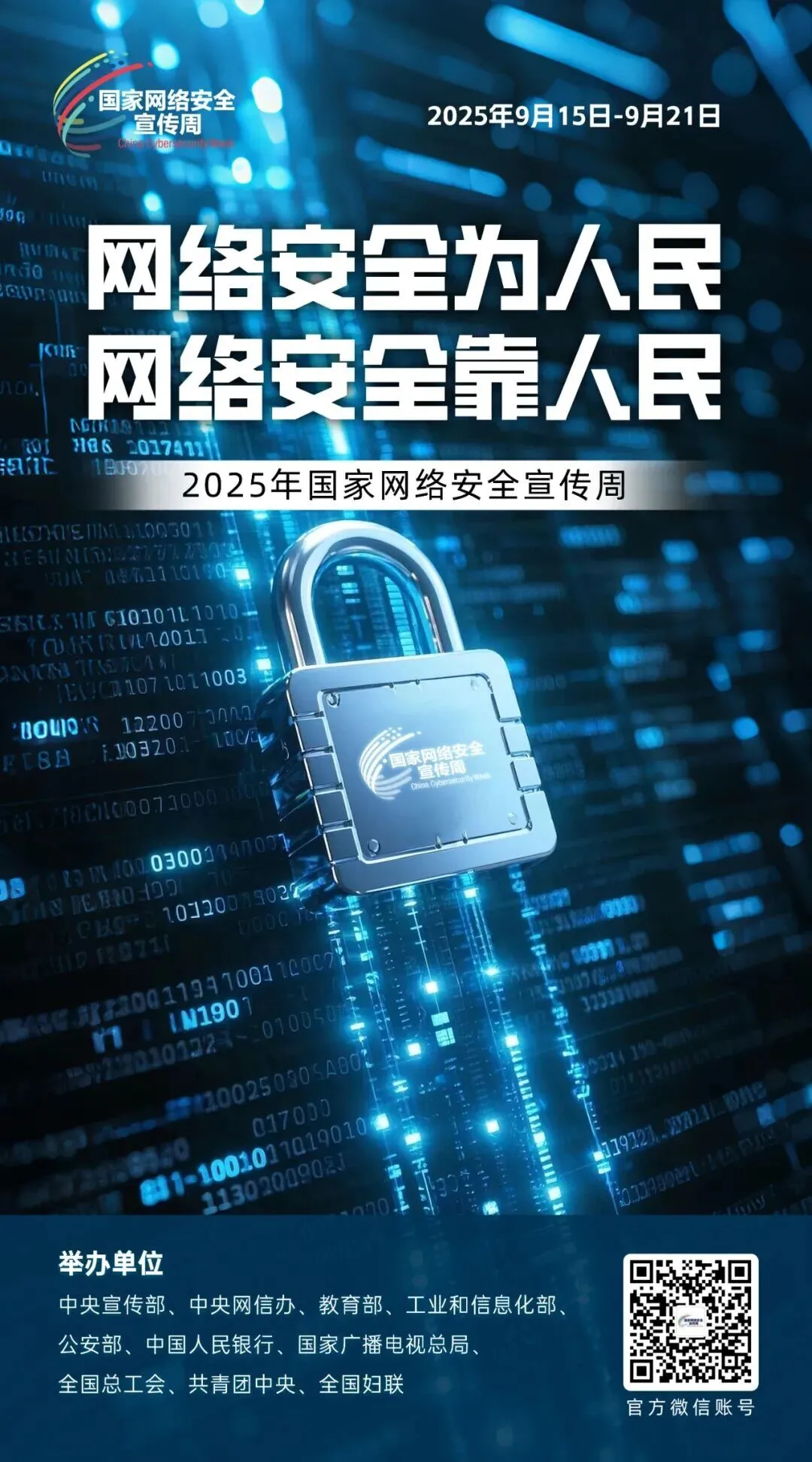 网络安全宣传周 | 网络安全知识科普,建议学习+收藏