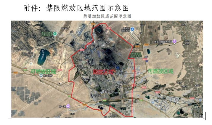嘉峪关市关于烟花爆竹禁限燃放的通告