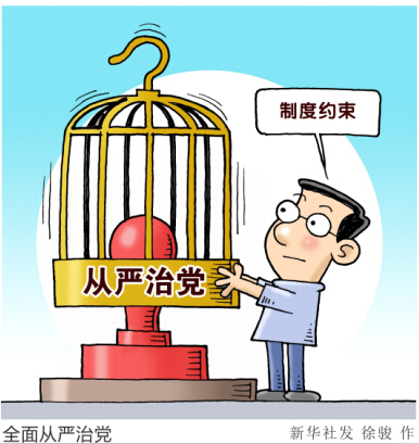 2021年，中央发布这些党内法规